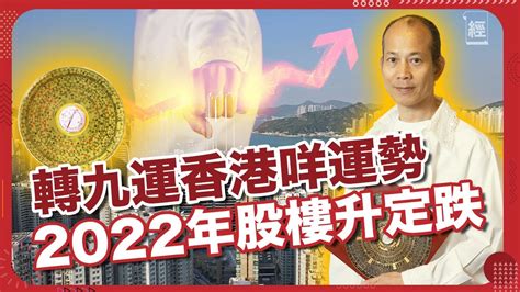 九運蘇民峰|蘇民峰教你睇風水嘅地運！解釋三元九運係點計！(峰生水起精讀。